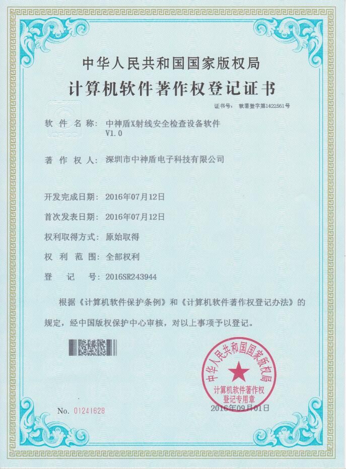 軟件著作權(quán)證書