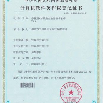 軟件著作權(quán)證書