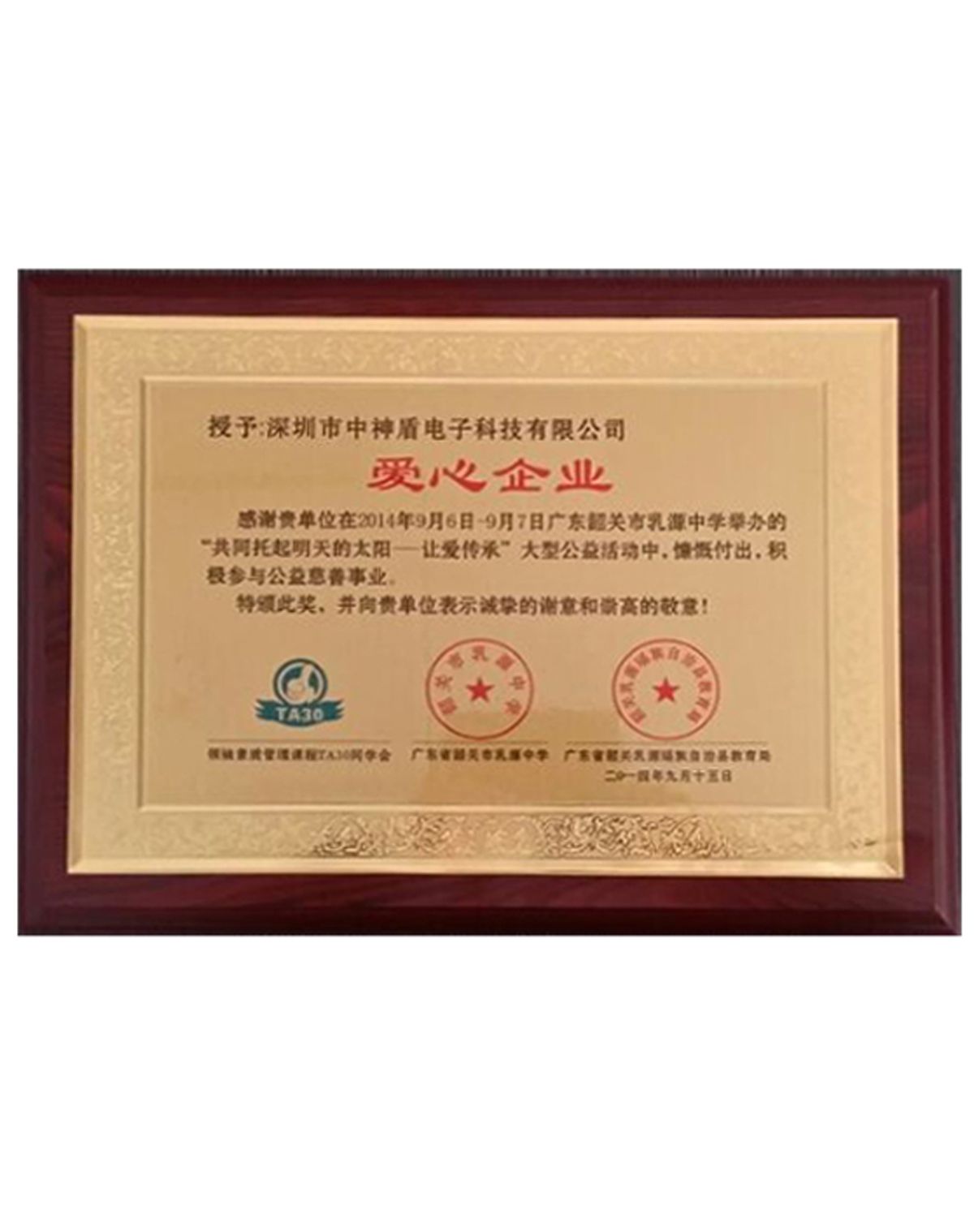 愛(ài)心企業(yè)