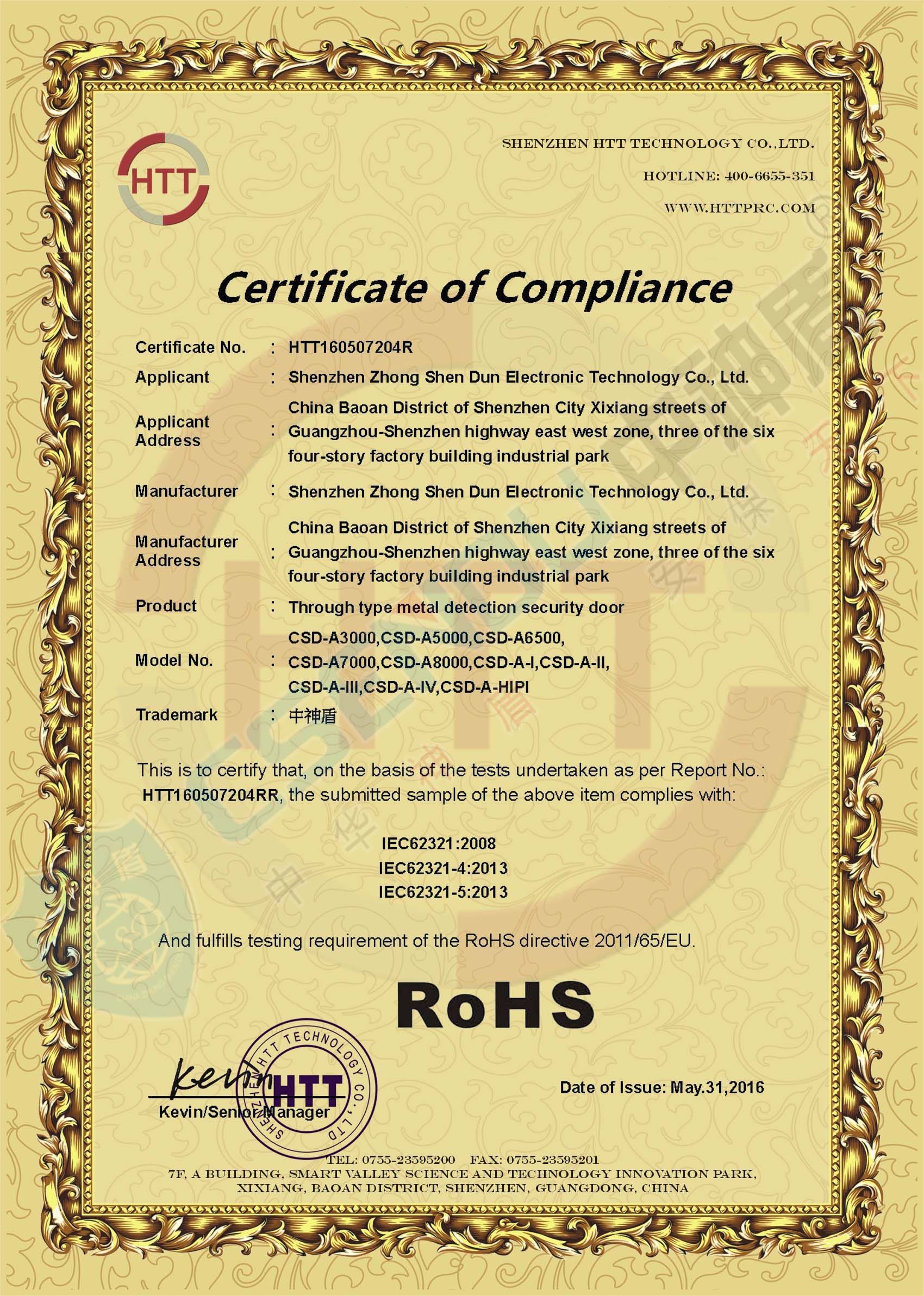 安檢門ROHS認(rèn)證