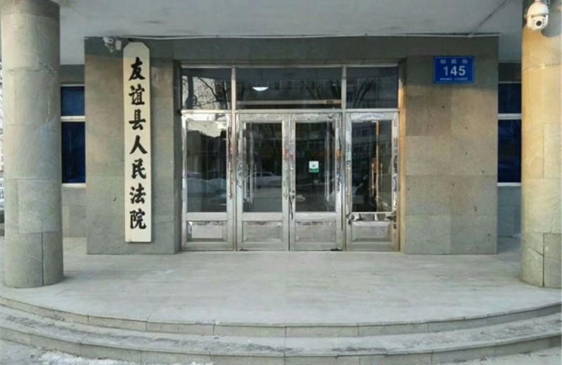 黑龍江省雙鴨山市友誼縣人民法院安裝中神盾安檢設(shè)備投入使用