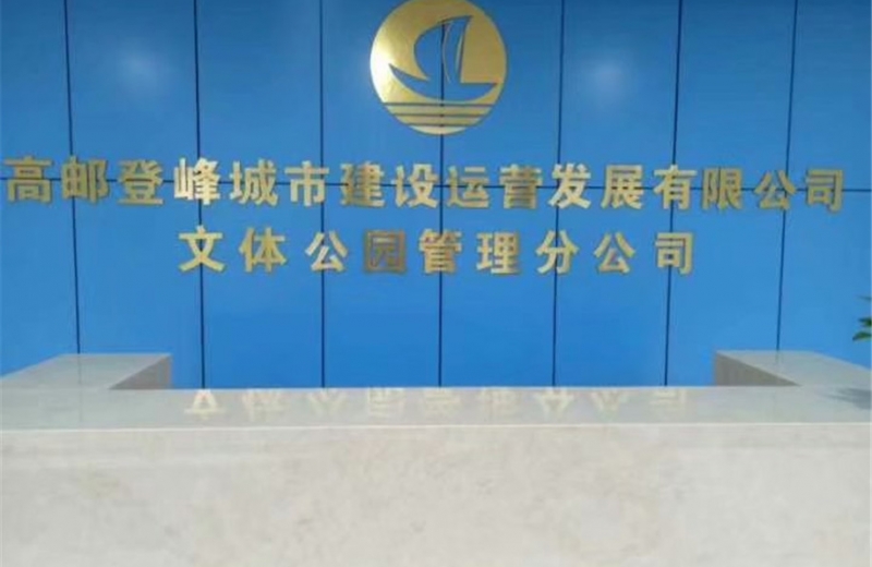江蘇省高郵市文化體育休閑公園采購(gòu)中神盾安檢設(shè)備正式投入使用