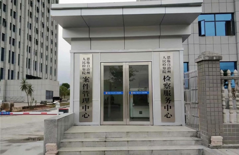 湖北省施恩自治州人民檢察院采購(gòu)的中神盾安檢設(shè)備已經(jīng)投入使用
