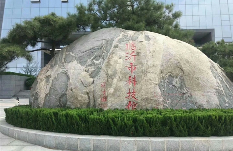 山東臨沂市科技館