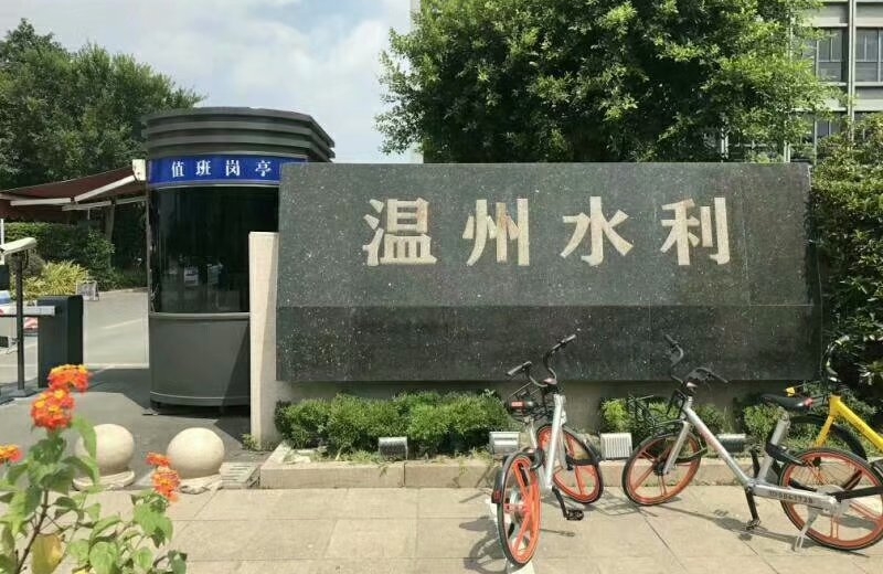 溫州市水利局采購(gòu)中神盾安檢設(shè)備已經(jīng)投入使用