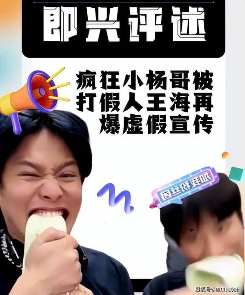 惊天大翻车！疯狂小杨哥直播当场被抓包脸都绿了
