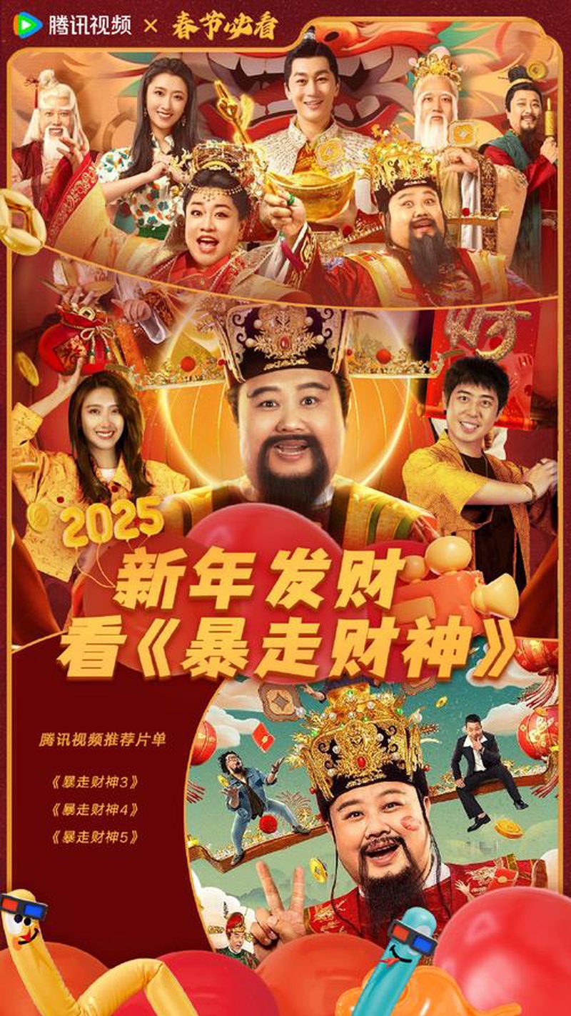 炸裂!2025春节档票房大预测:神仙打架还是烂片偷家?